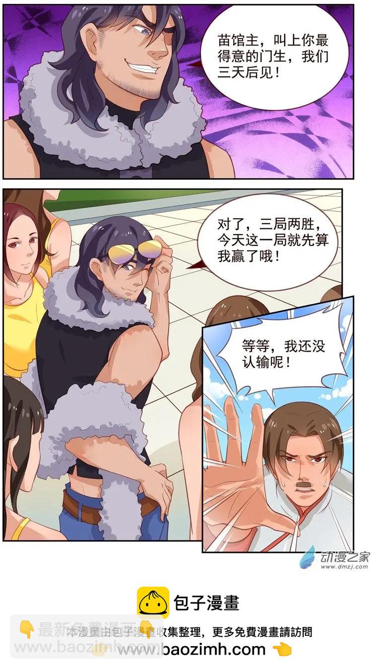 第38回 三日之约-第38话