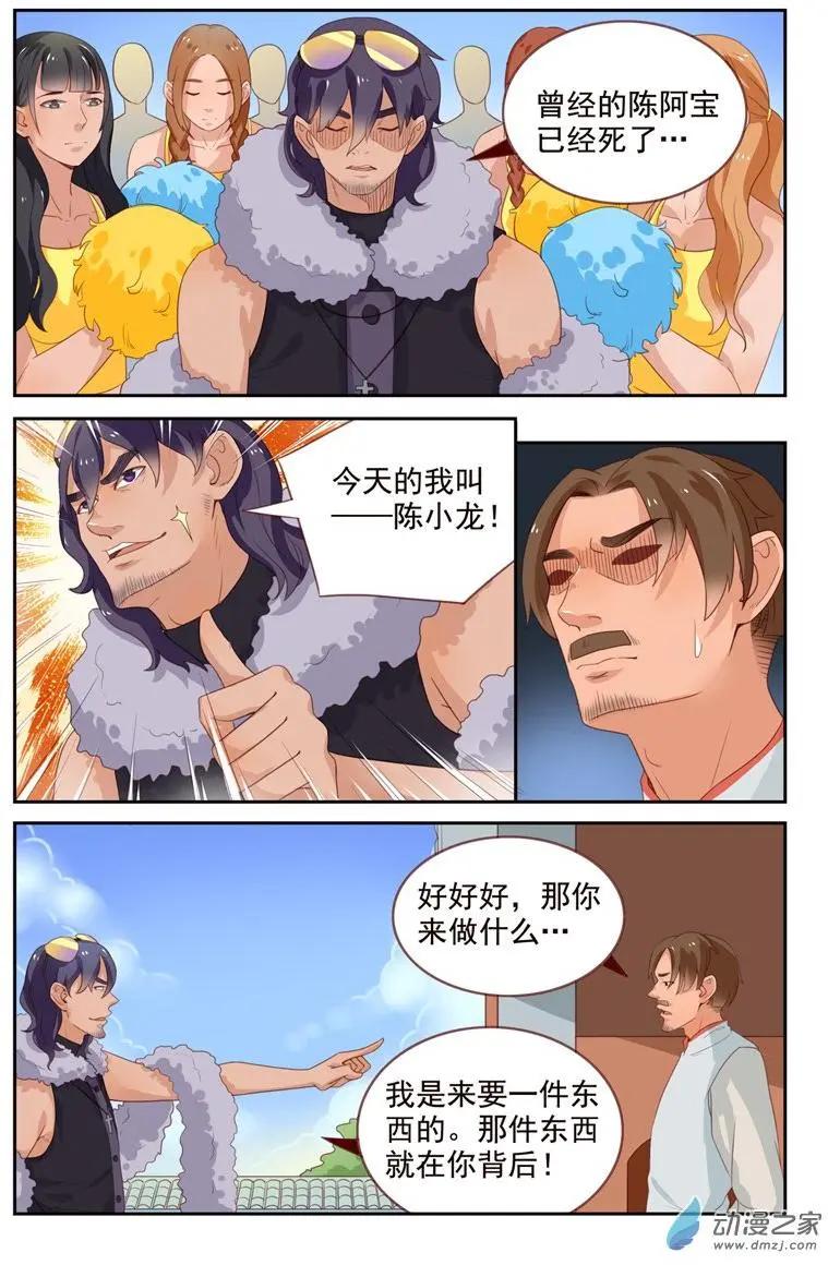 第38回 三日之约-第38话