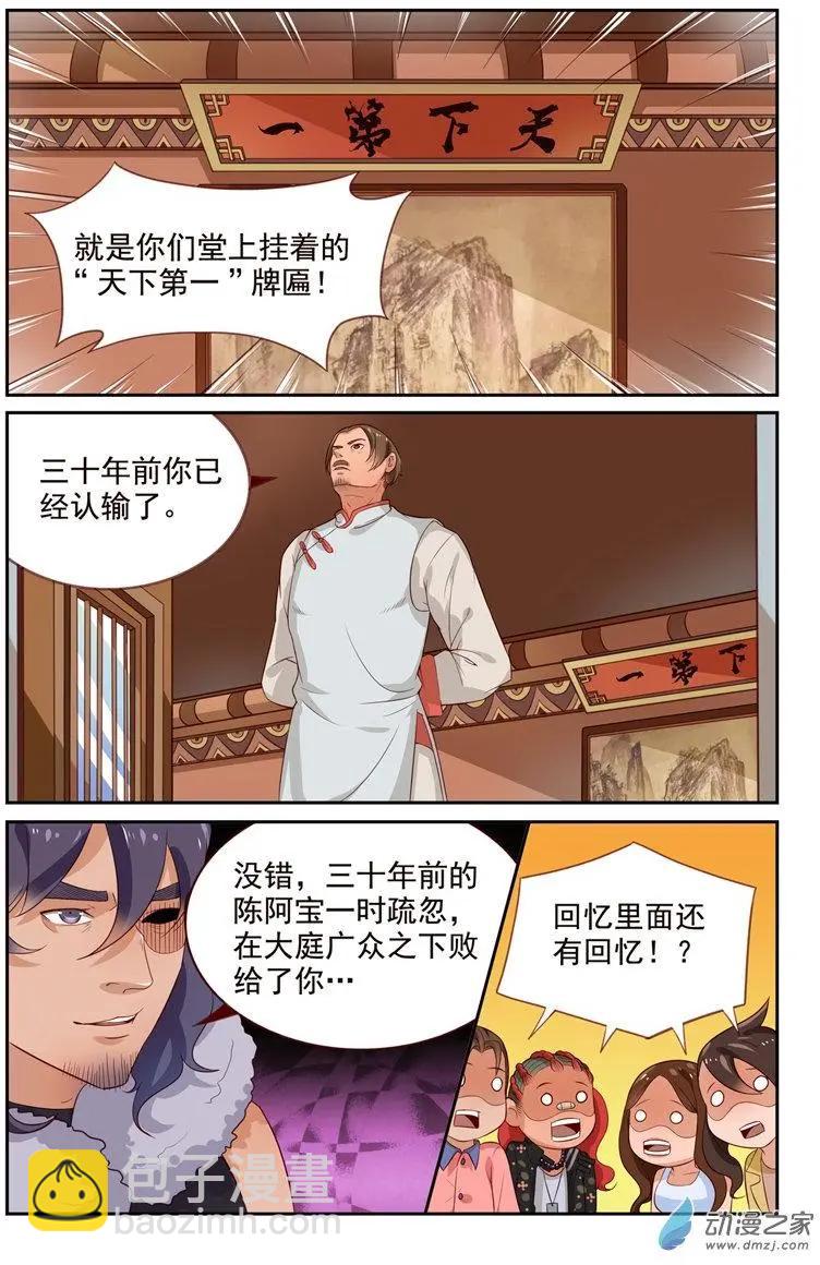 第38回 三日之约-第38话