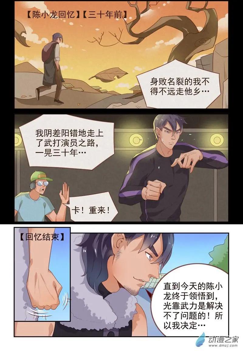 第38回 三日之约-第38话