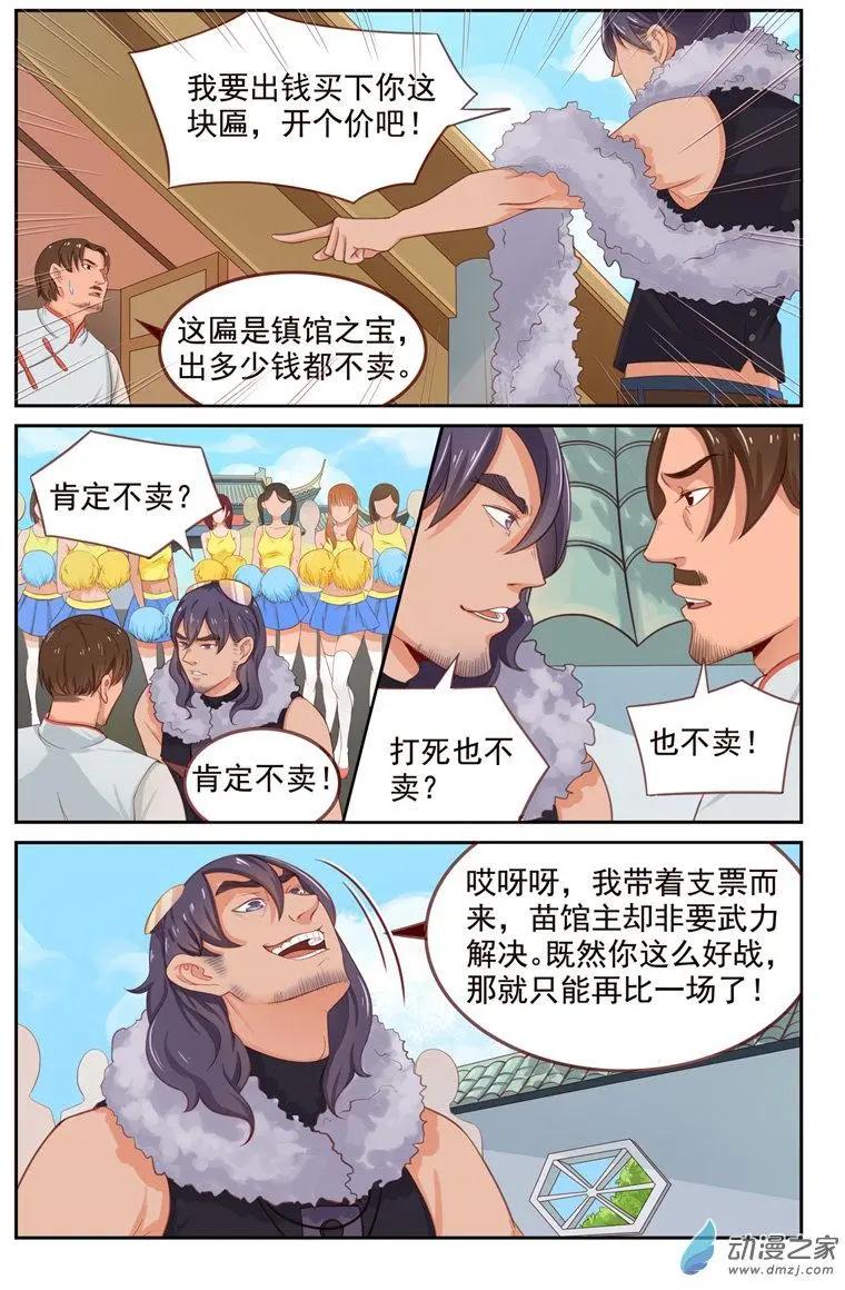 第38回 三日之约-第38话