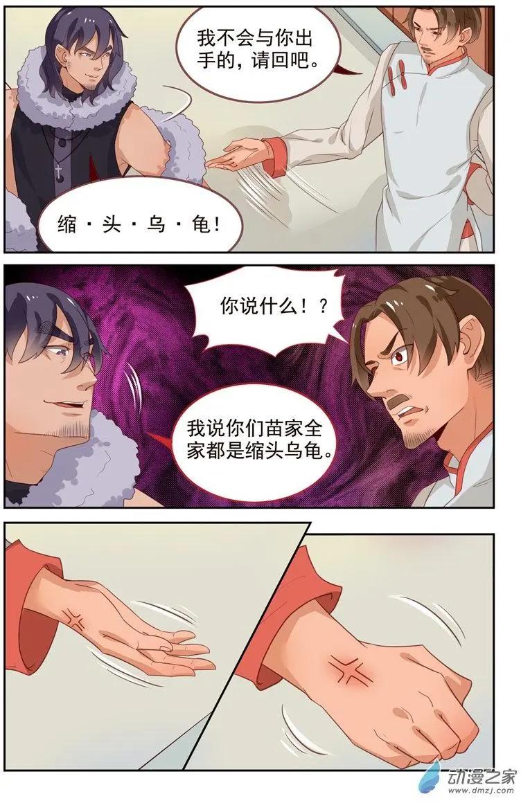 第38回 三日之约-第38话