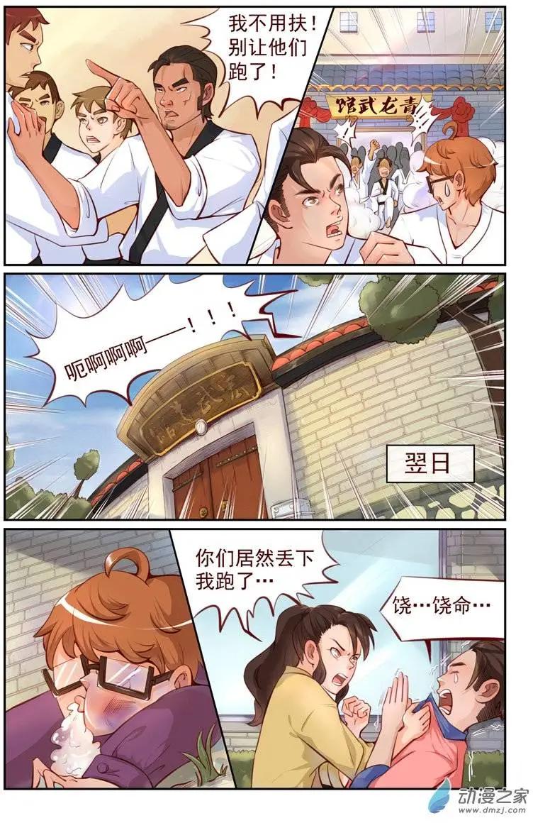 第04回 无双败北！？-第4话