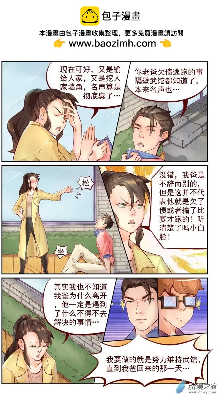 第04回 无双败北！？-第4话