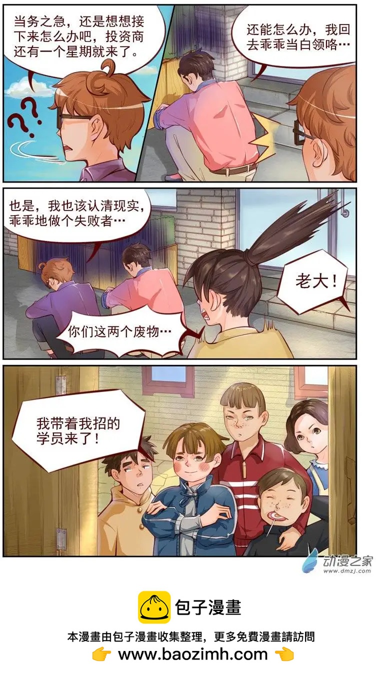 第04回 无双败北！？-第4话