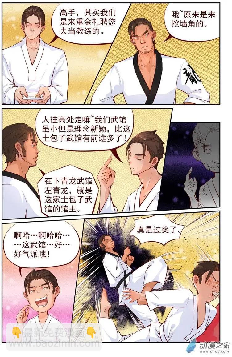 第04回 无双败北！？-第4话