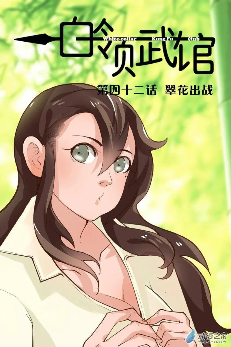 第42回 翠花出战-第42话