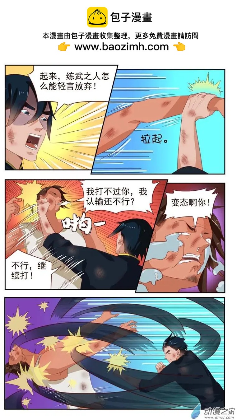 第42回 翠花出战-第42话