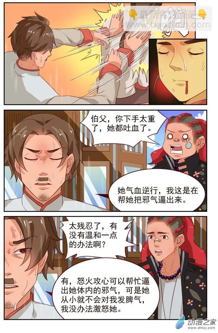 第42回 翠花出战-第42话