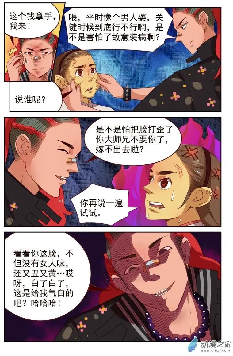 第42回 翠花出战-第42话