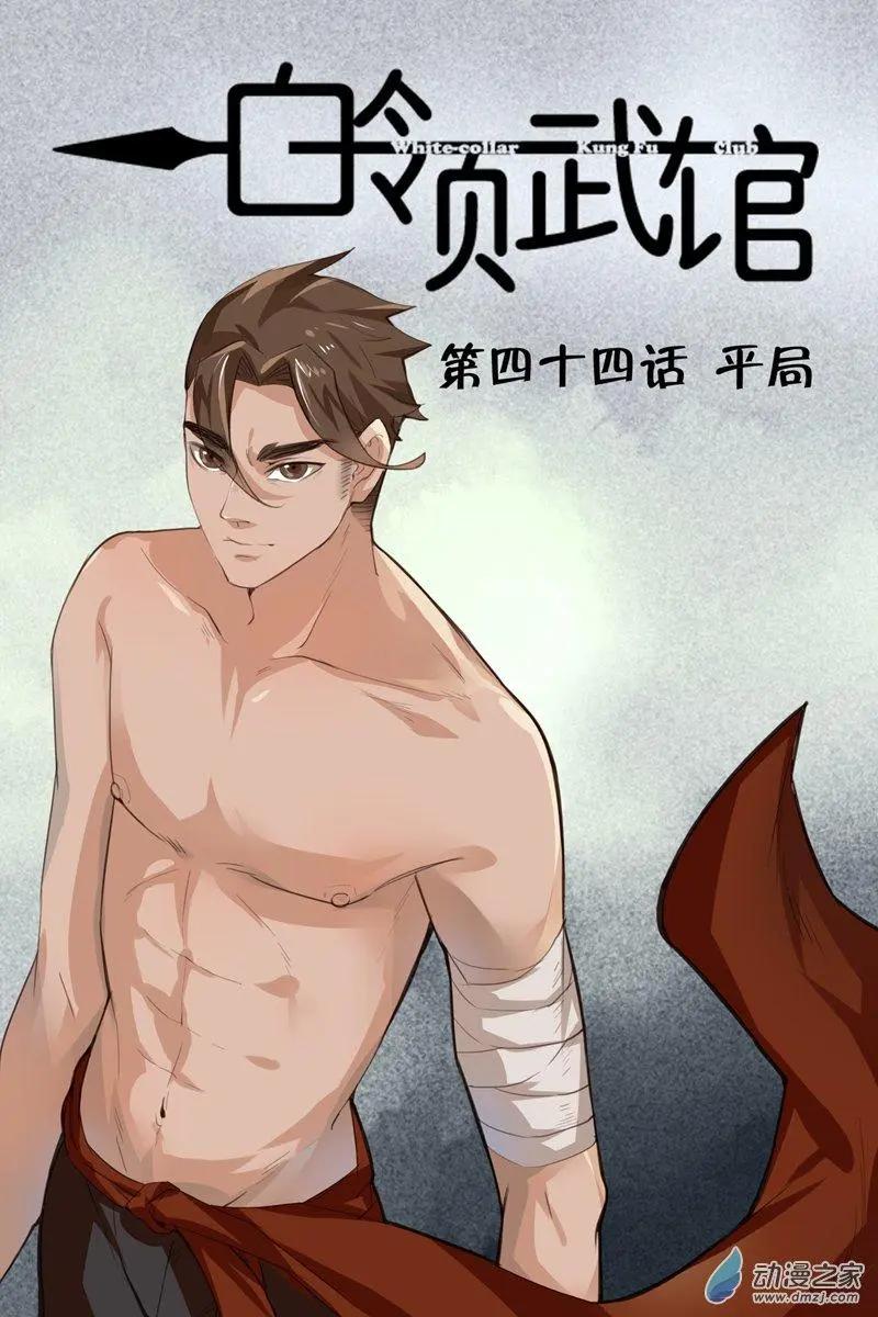 第44回 平局-第44话