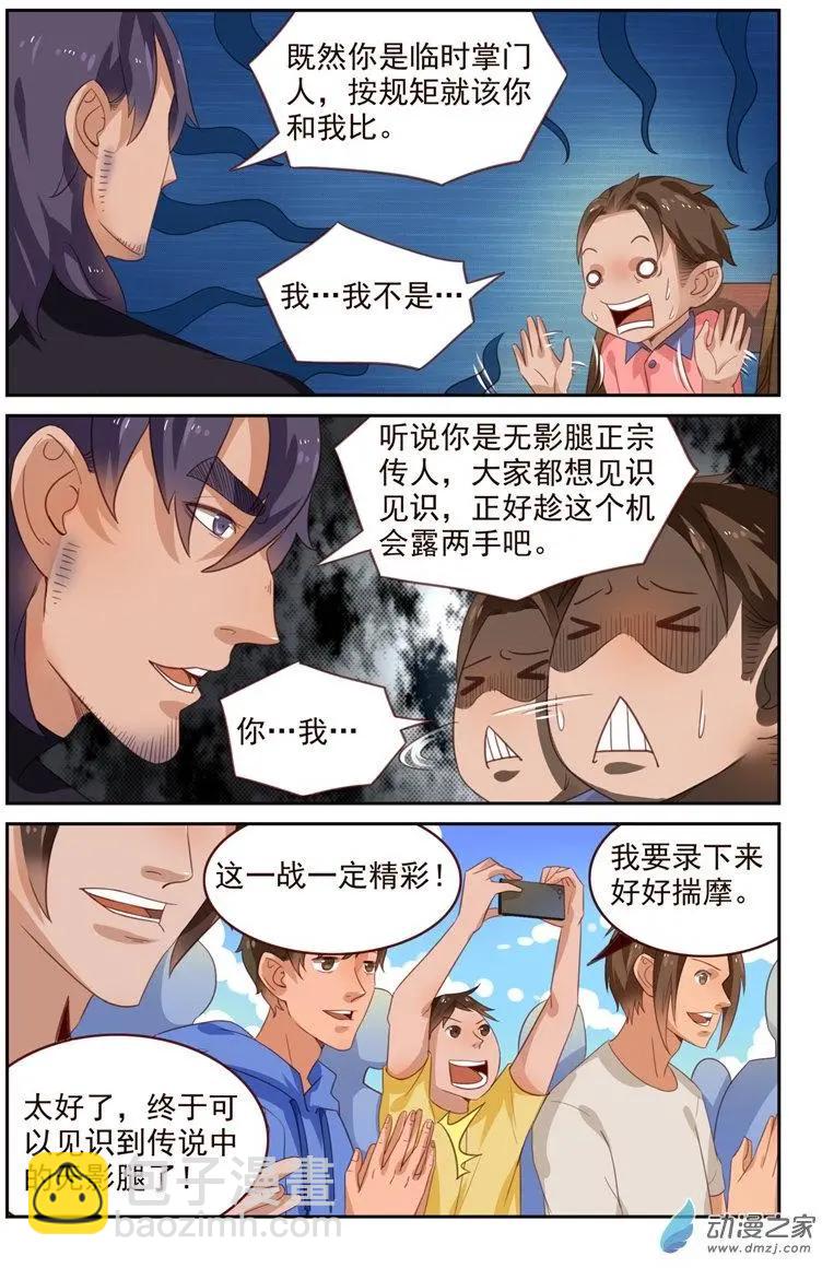 第44回 平局-第44话