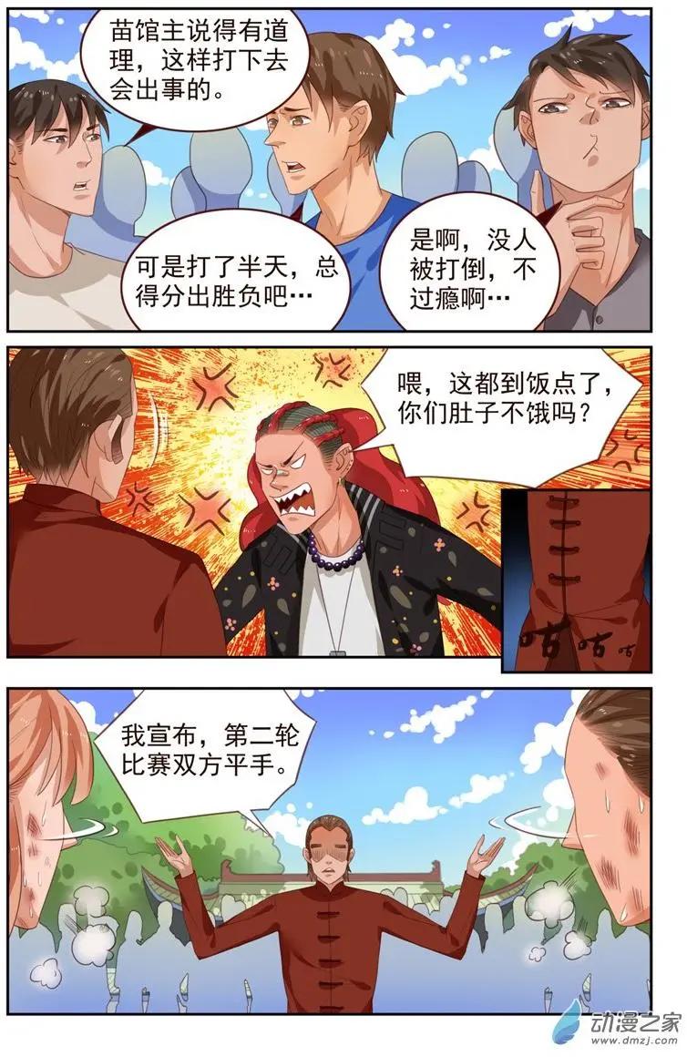 第44回 平局-第44话