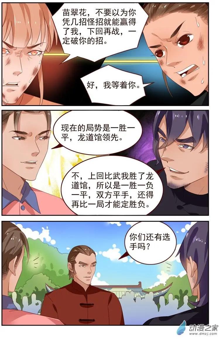 第44回 平局-第44话