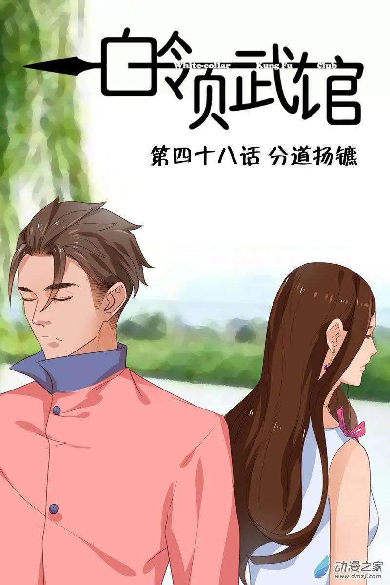 第48回 分道扬镳-第48话