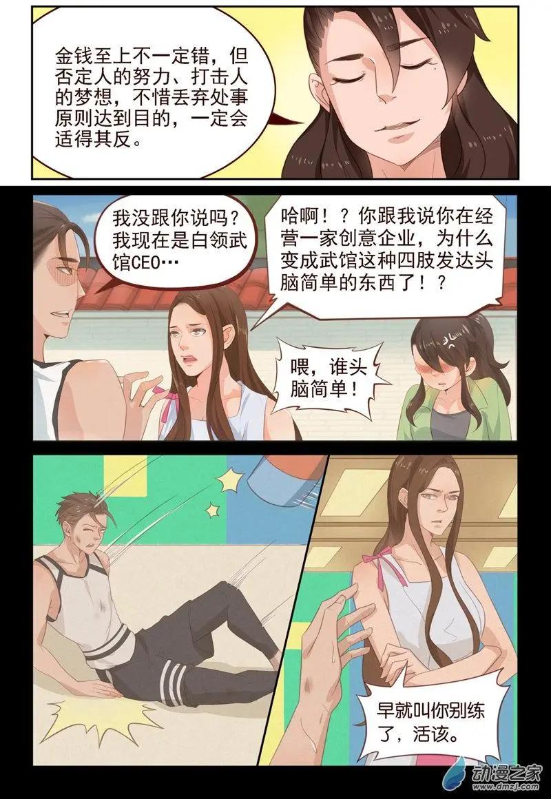 第48回 分道扬镳-第48话