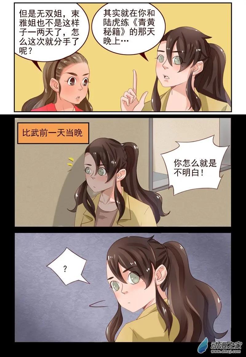 第48回 分道扬镳-第48话