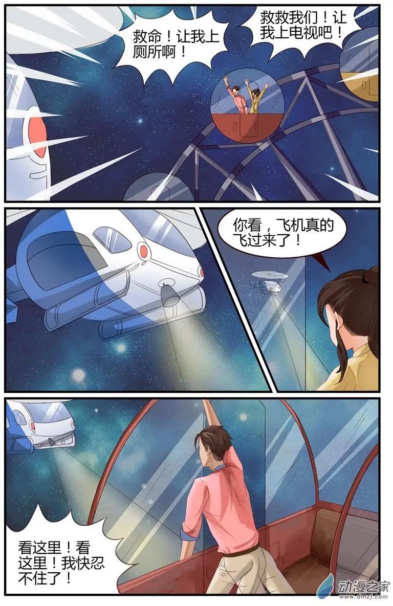 第52回 直升机，救命啊！-第52话