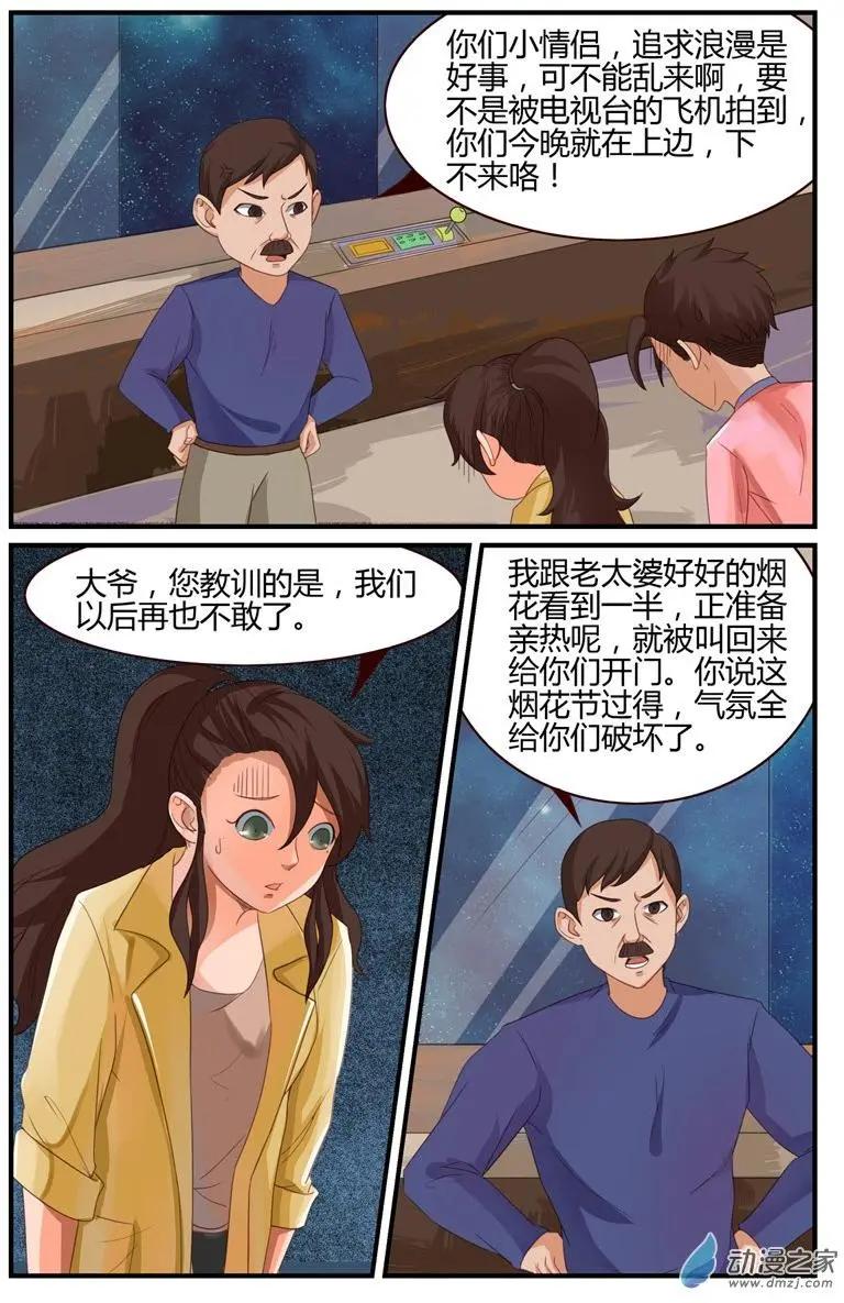 第52回 直升机，救命啊！-第52话