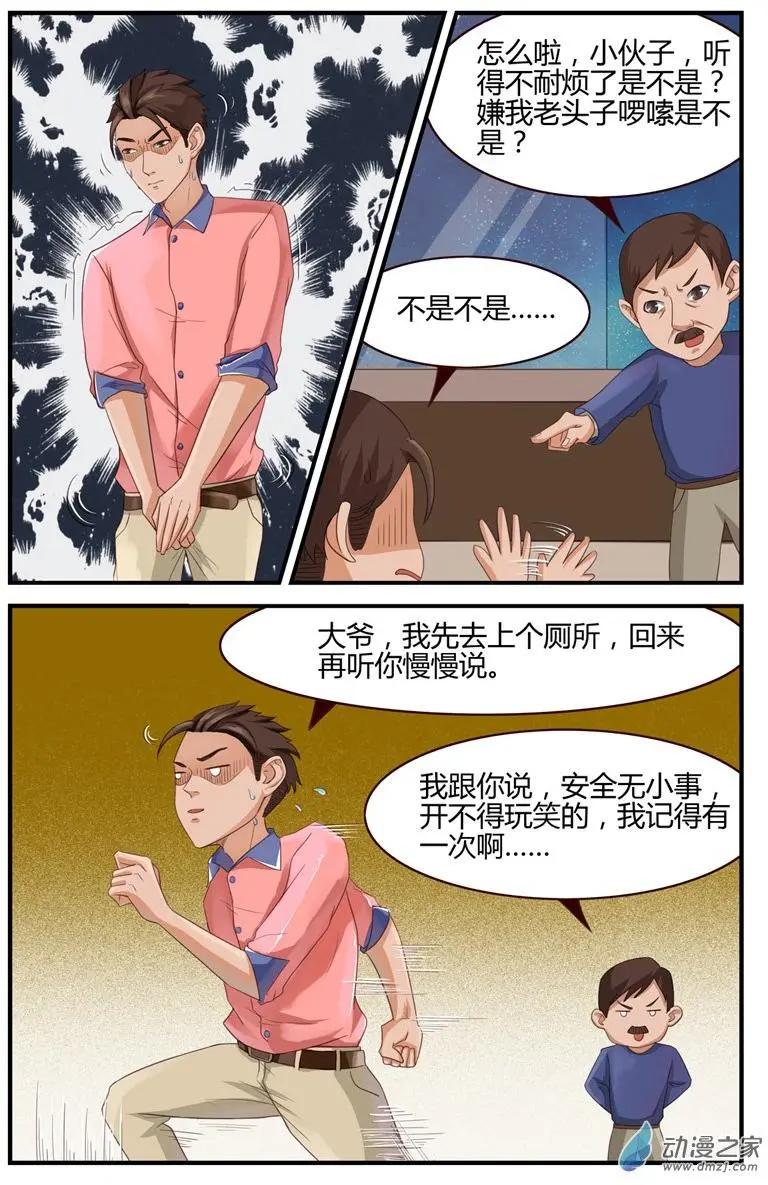 第52回 直升机，救命啊！-第52话