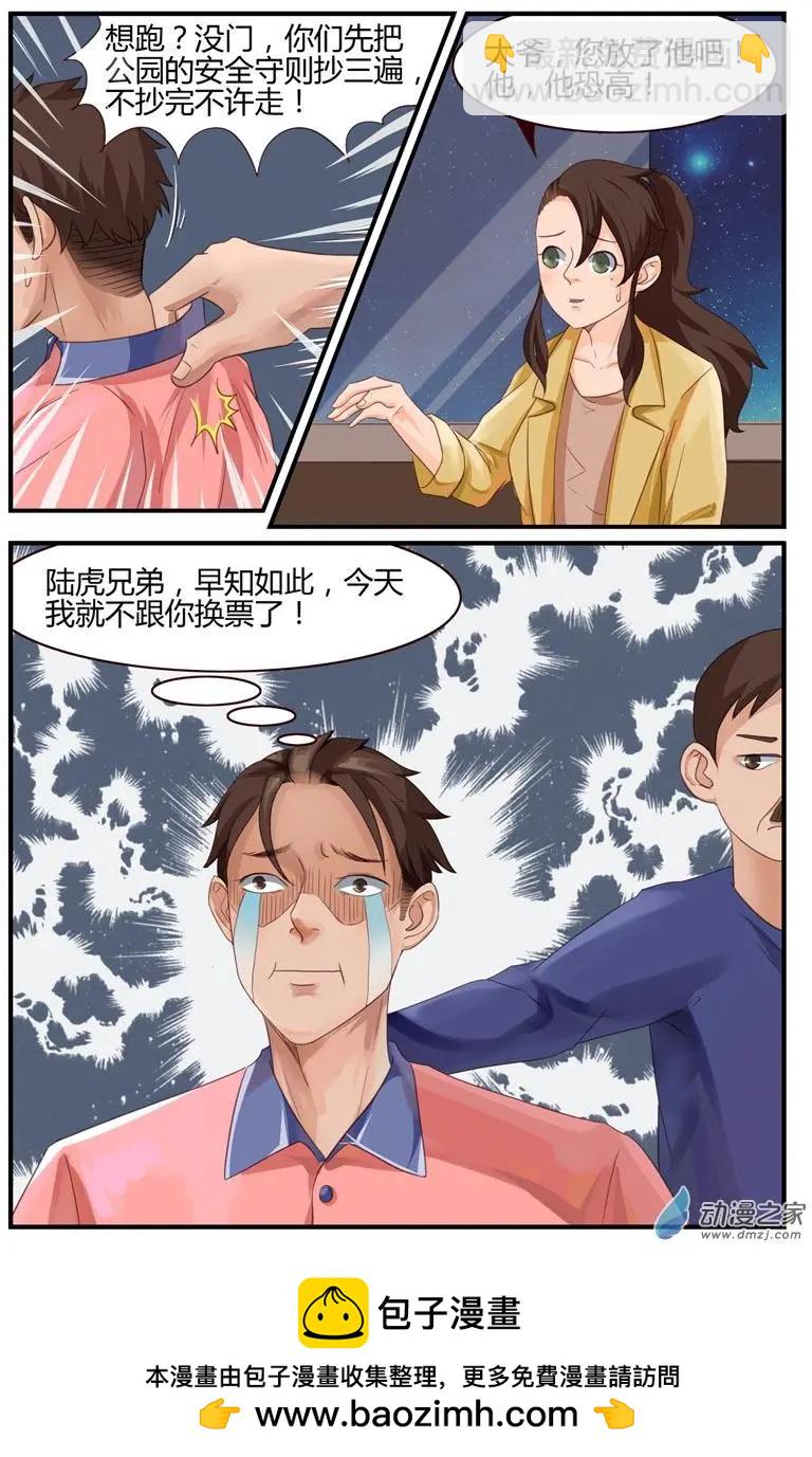 第52回 直升机，救命啊！-第52话