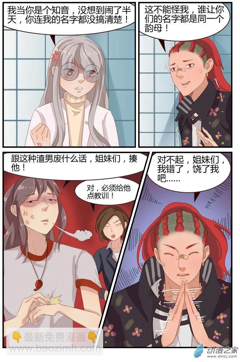 第56回 敢打他？我不同意！-第56话