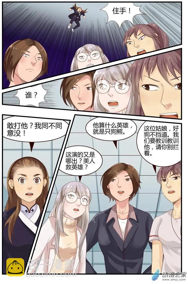 第56回 敢打他？我不同意！-第56话