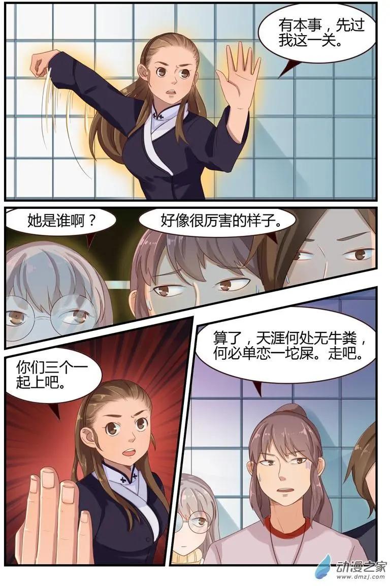 第56回 敢打他？我不同意！-第56话