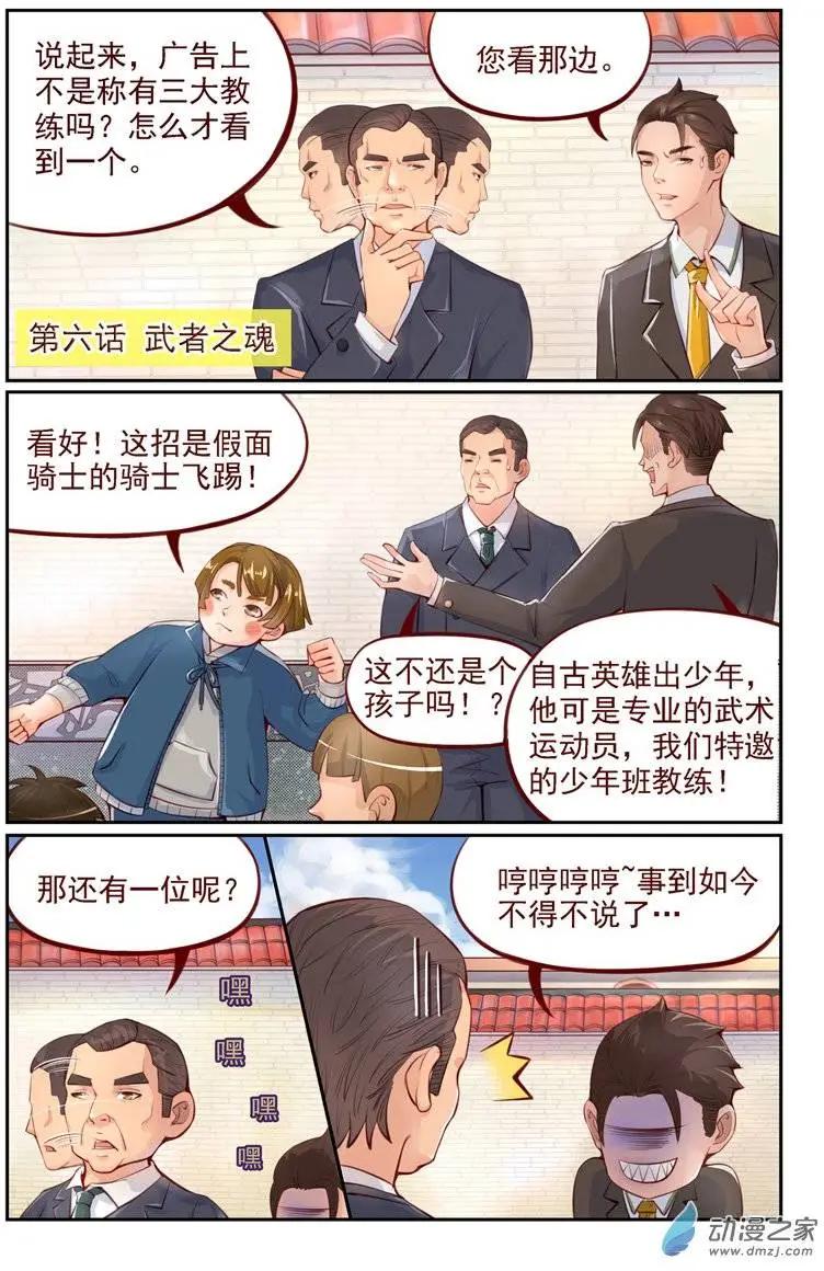 第06回 武者之魂-第6话