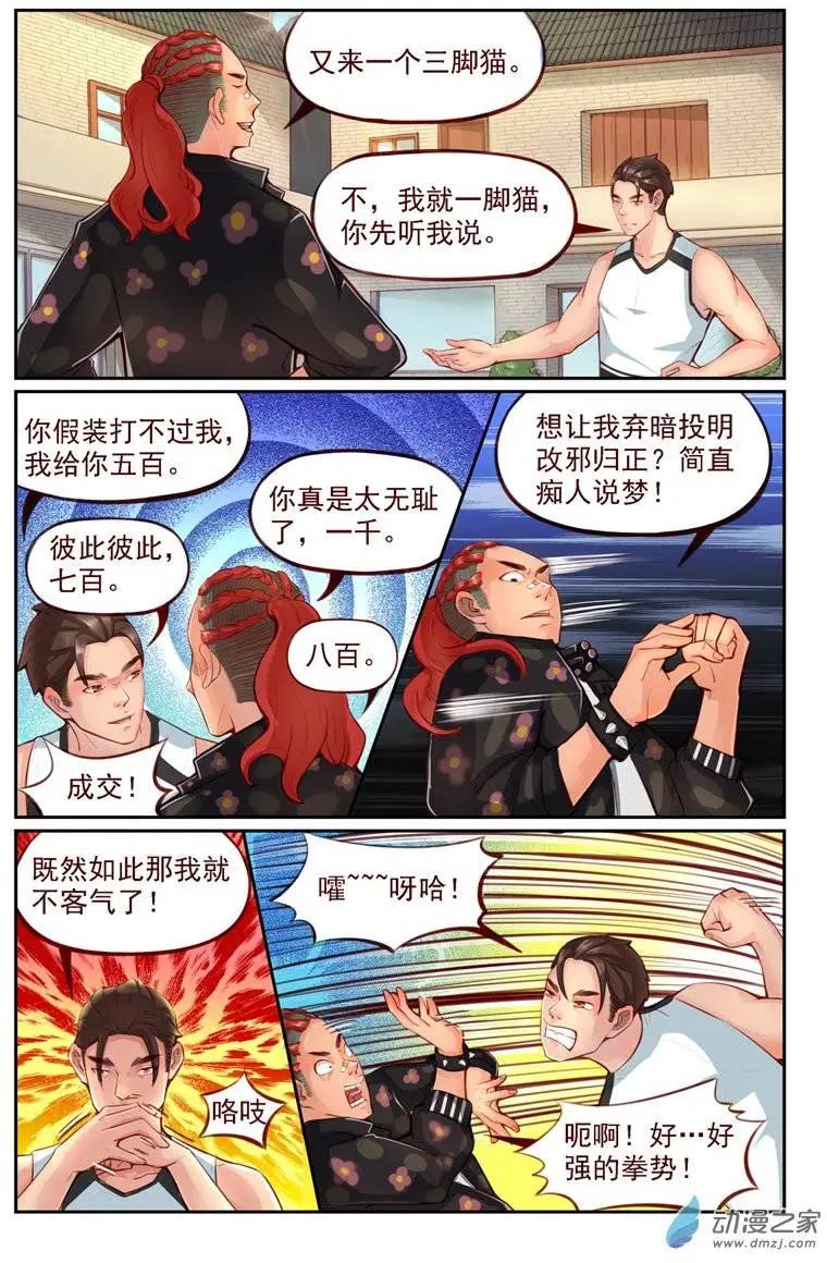 第06回 武者之魂-第6话