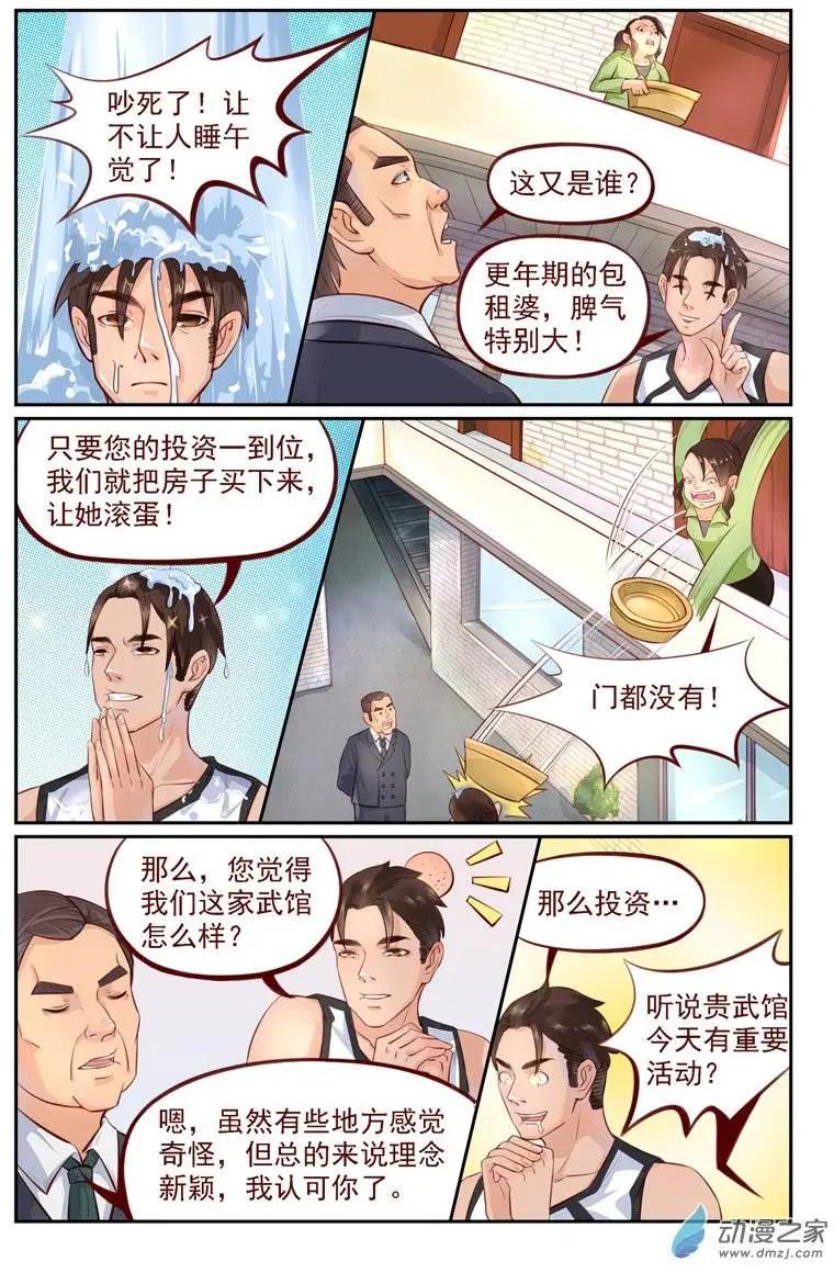 第06回 武者之魂-第6话