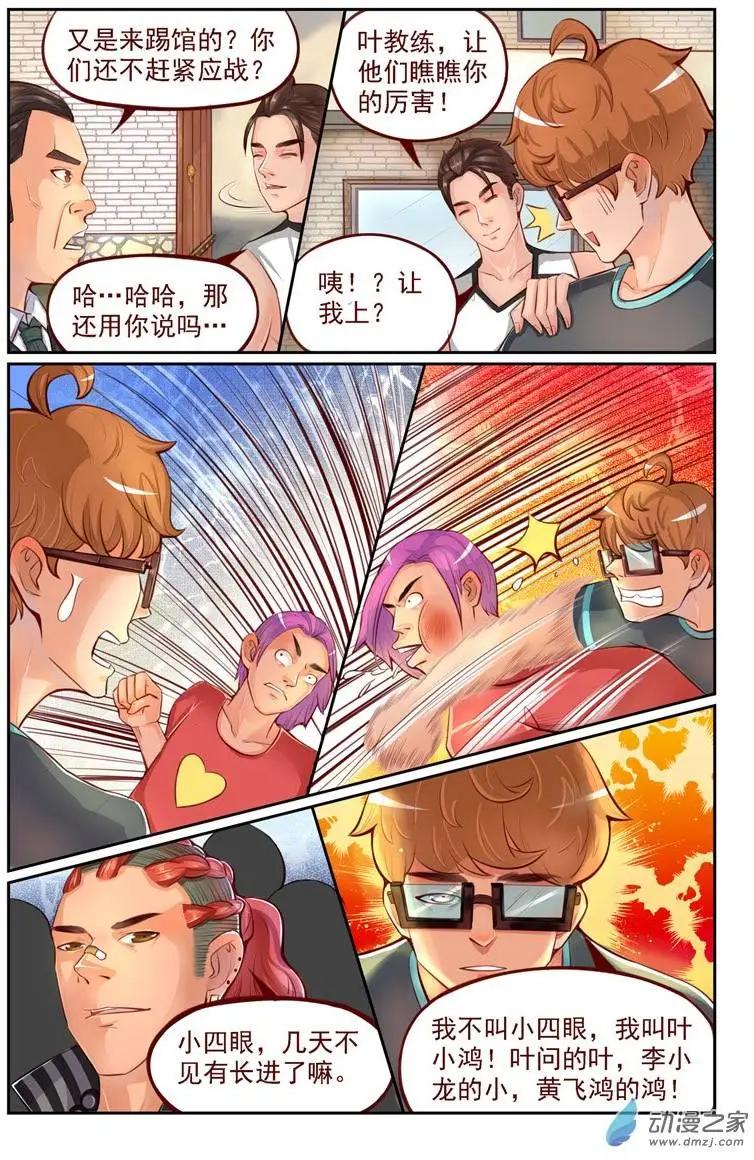 第06回 武者之魂-第6话