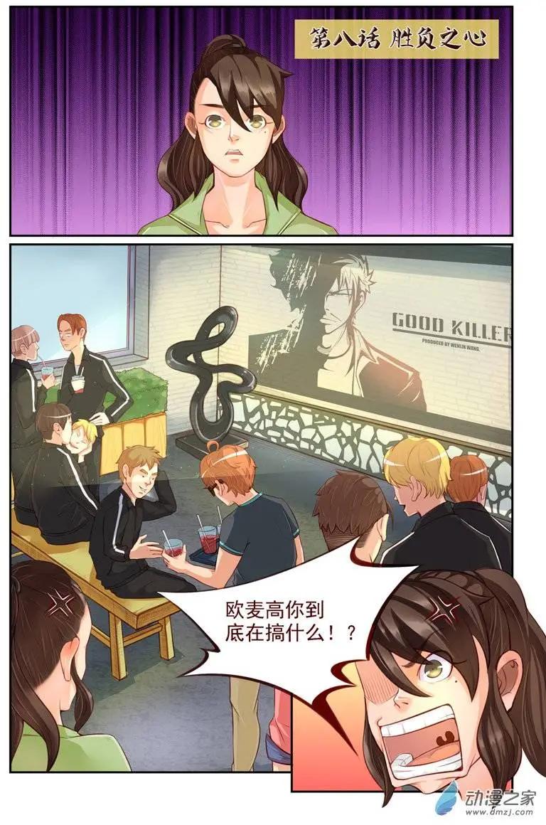 第08回 胜负之心-第8话