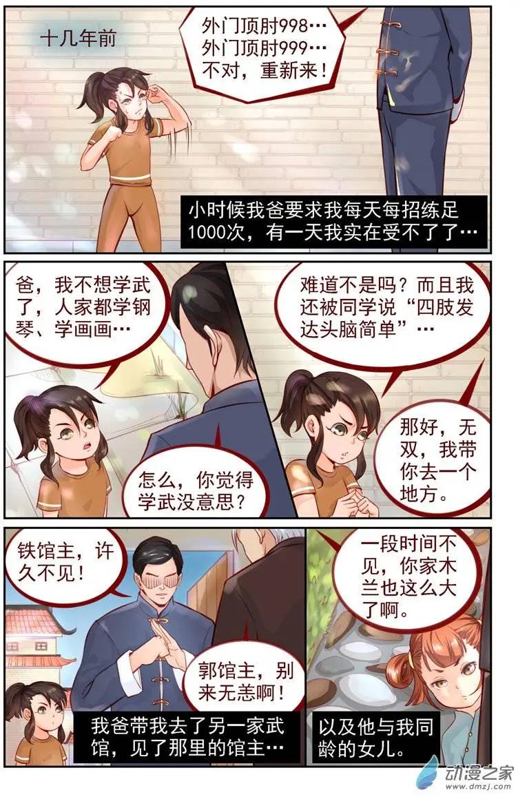 第08回 胜负之心-第8话