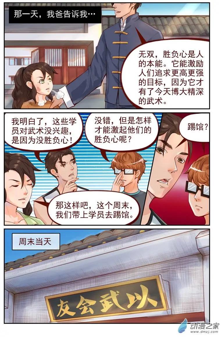 第08回 胜负之心-第8话