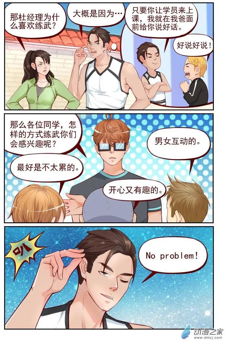 第08回 胜负之心-第8话