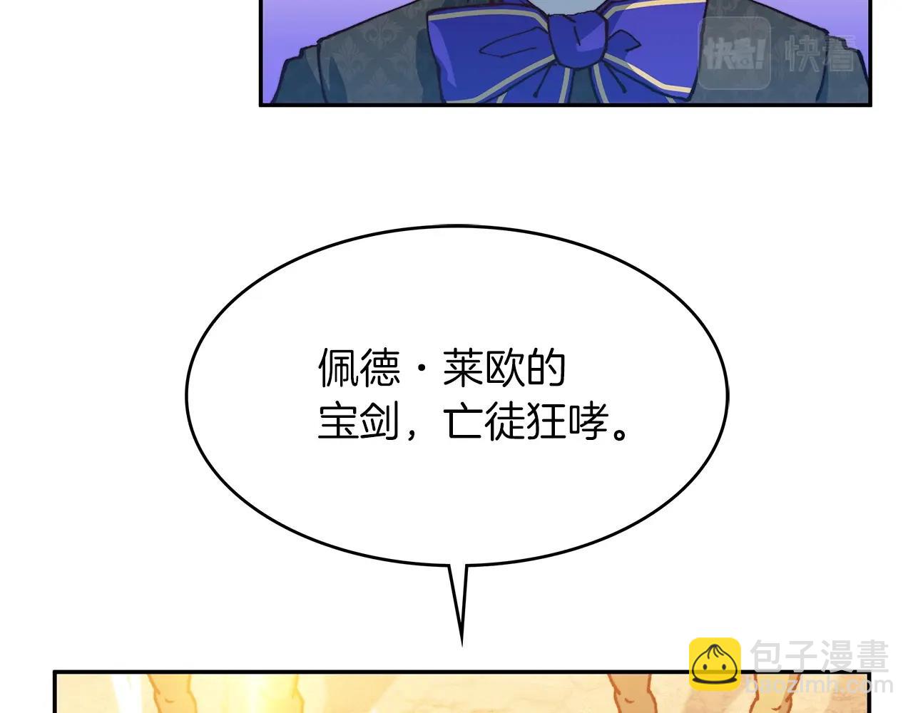 白龍公爵佩德·萊歐 - 第11話 出征！佩德·萊歐(1/4) - 3
