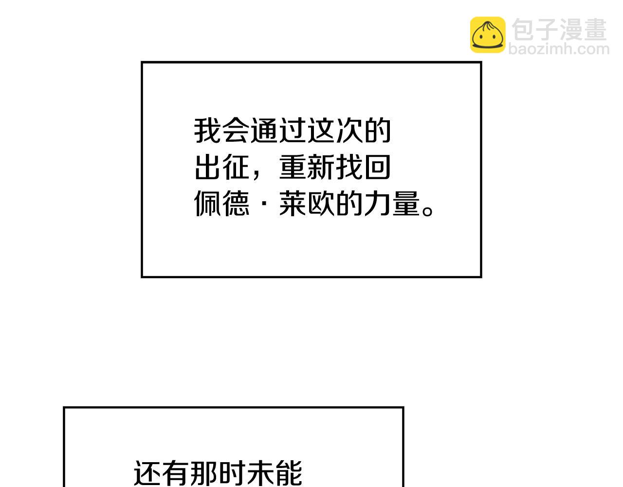 白龍公爵佩德·萊歐 - 第11話 出征！佩德·萊歐(1/4) - 1