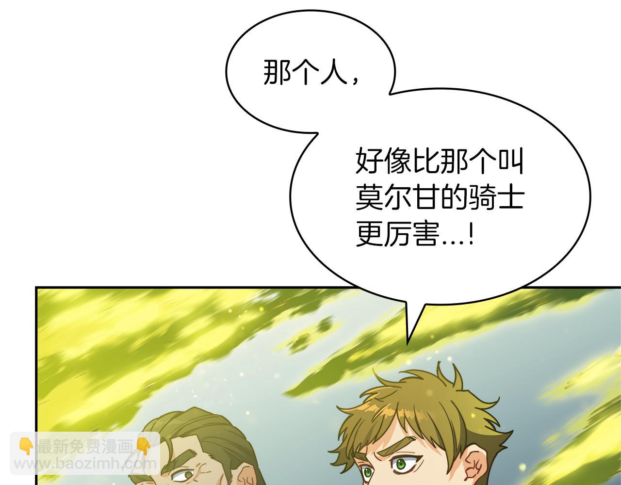 白龍公爵佩德·萊歐 - 第92話 決鬥(1/4) - 6