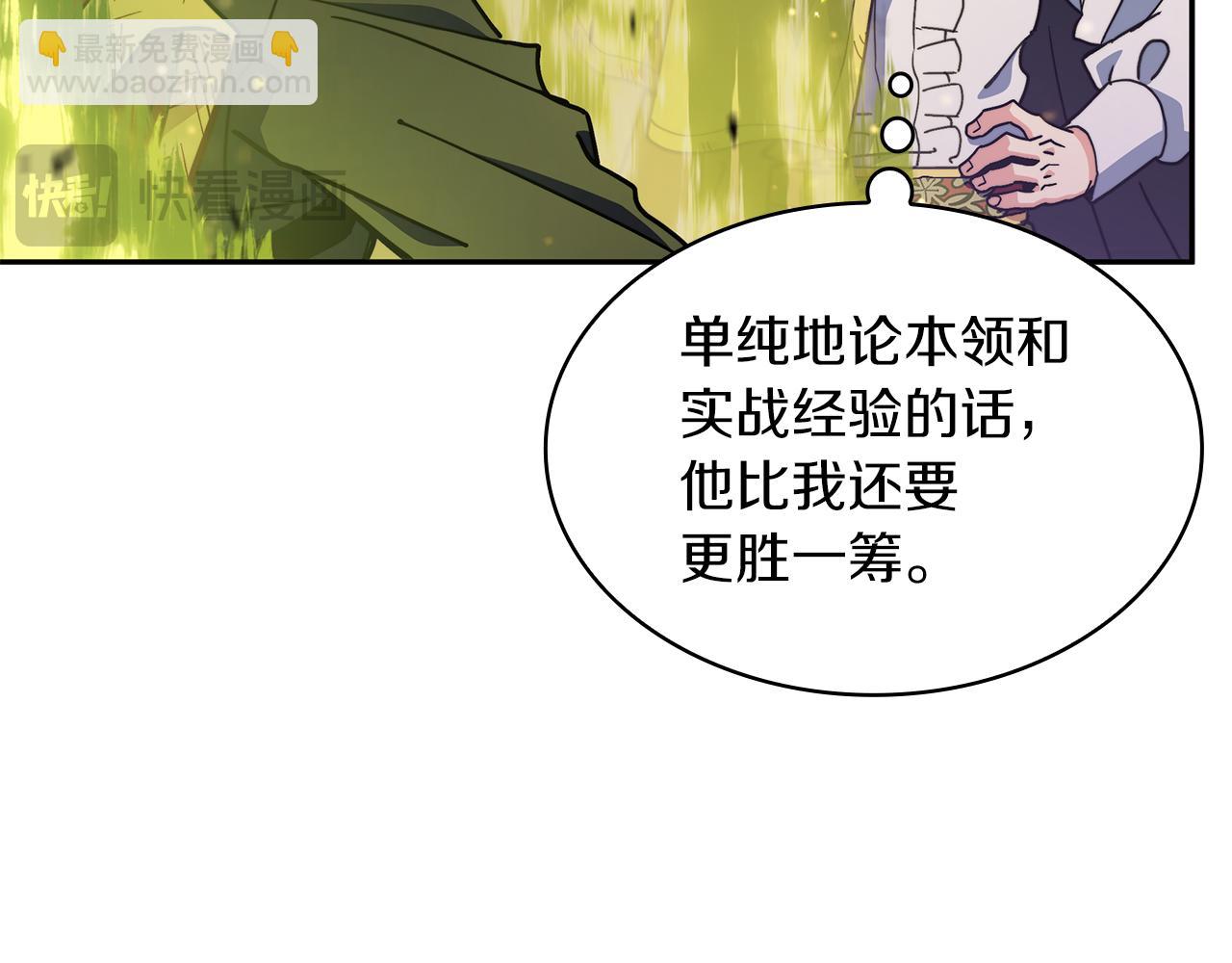 白龍公爵佩德·萊歐 - 第92話 決鬥(1/4) - 4