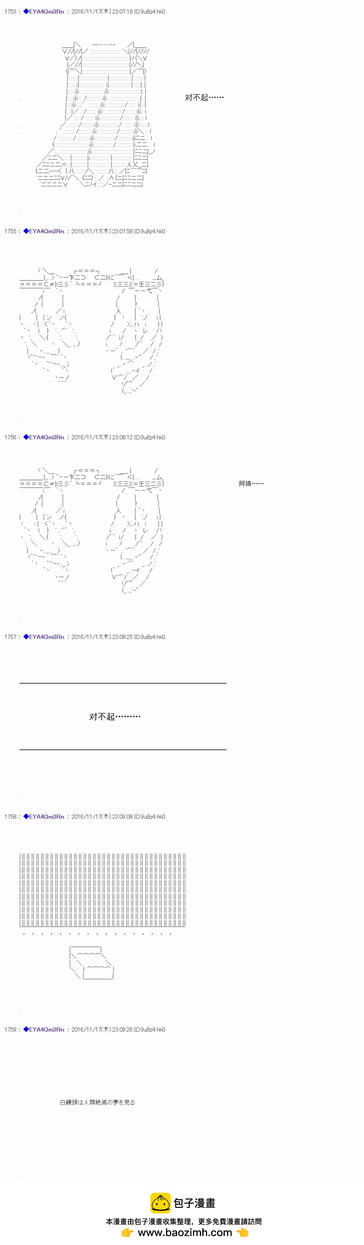 白饅頭做了人類滅絕的夢 - re83 - 2