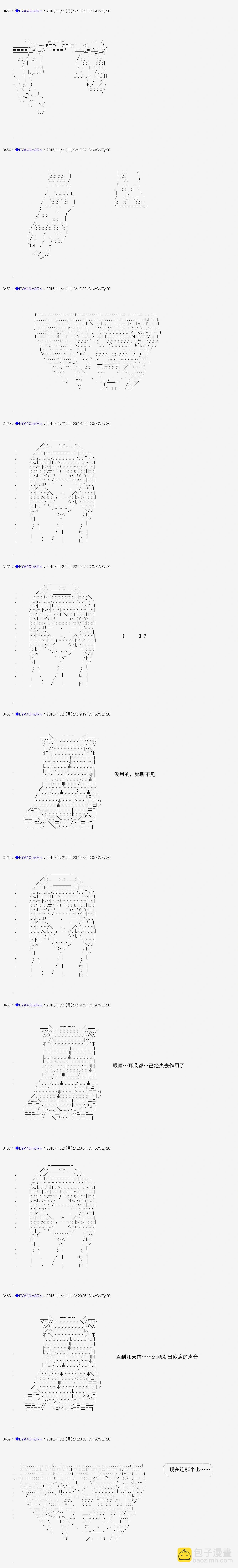 白饅頭做了人類滅絕的夢 - re87 - 4