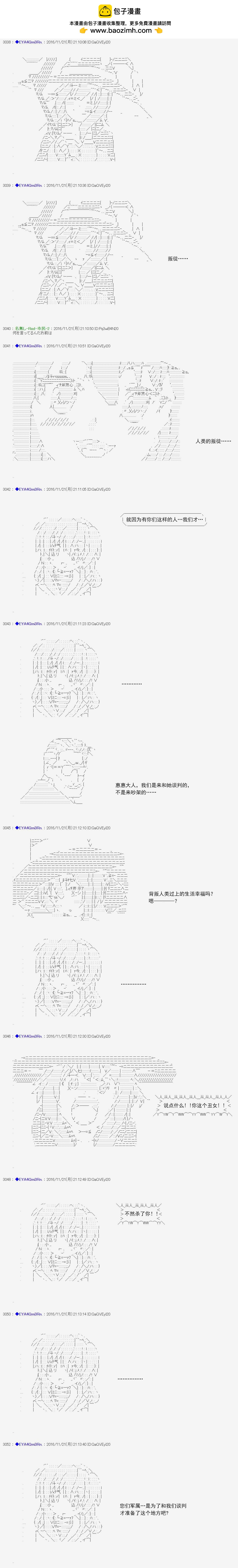 白饅頭做了人類滅絕的夢 - re87 - 3