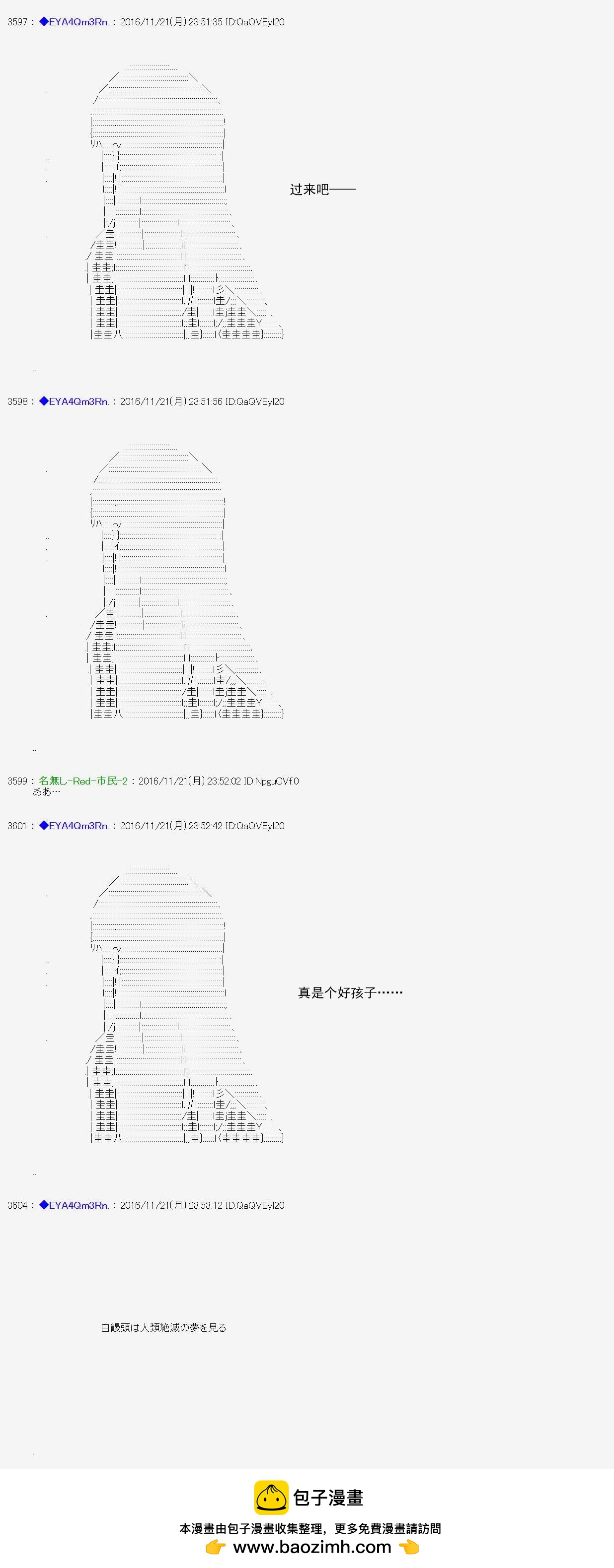 白饅頭做了人類滅絕的夢 - re87 - 5