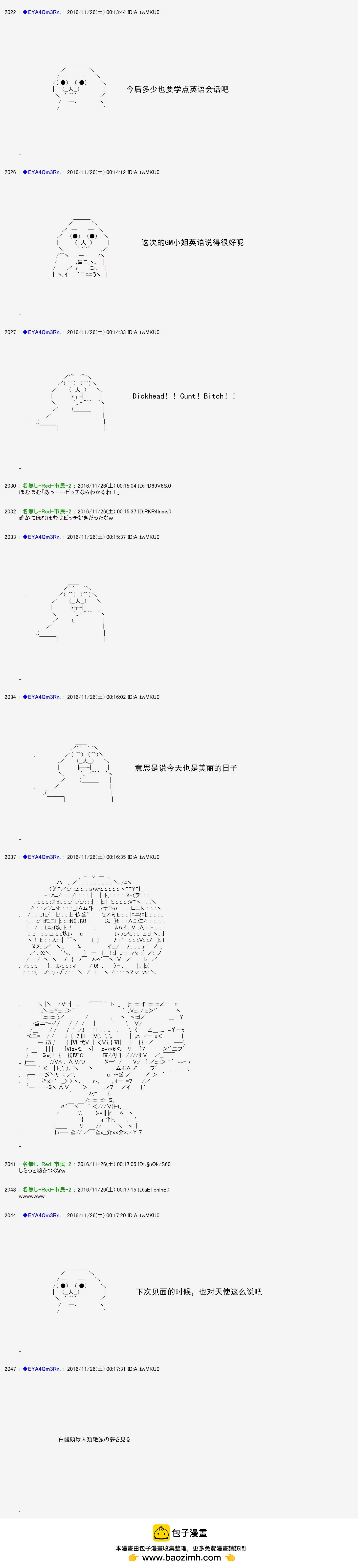 白饅頭做了人類滅絕的夢 - re91 - 5