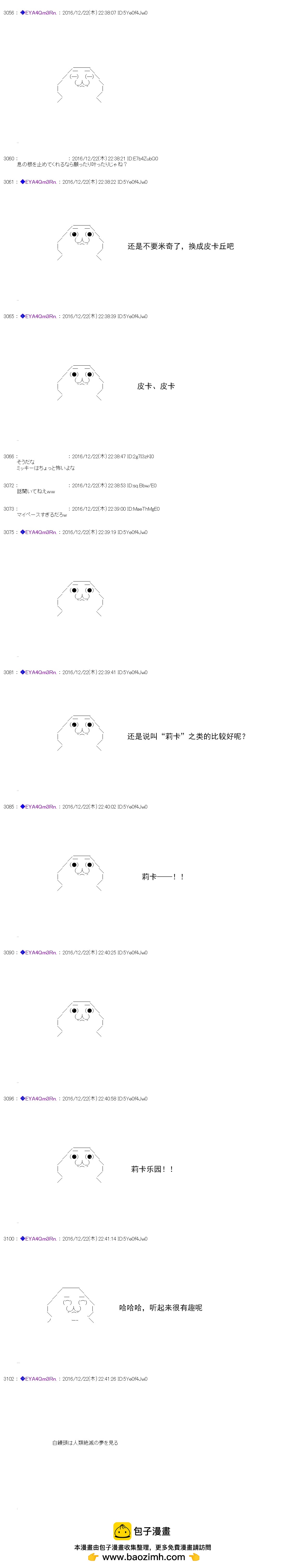白饅頭做了人類滅絕的夢 - re99 - 2