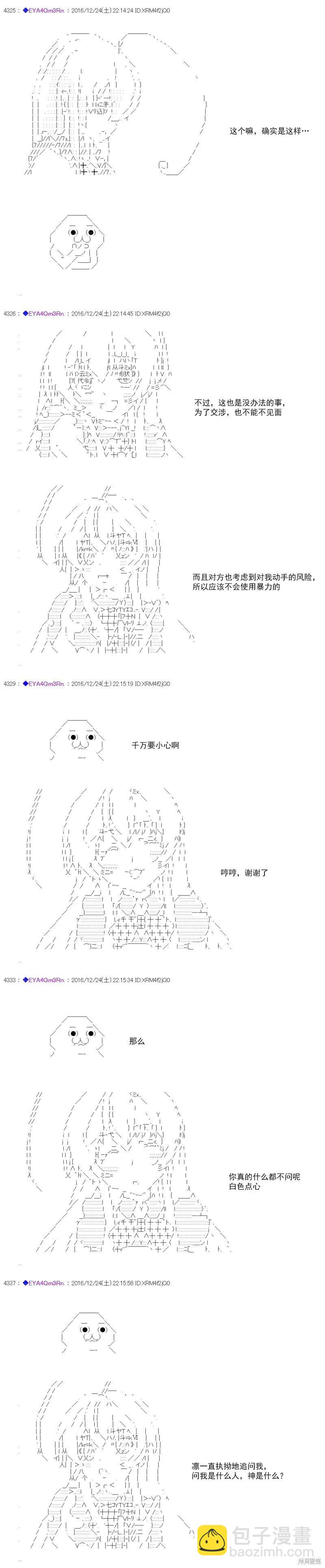 白饅頭做了人類滅絕的夢 - re101 - 4