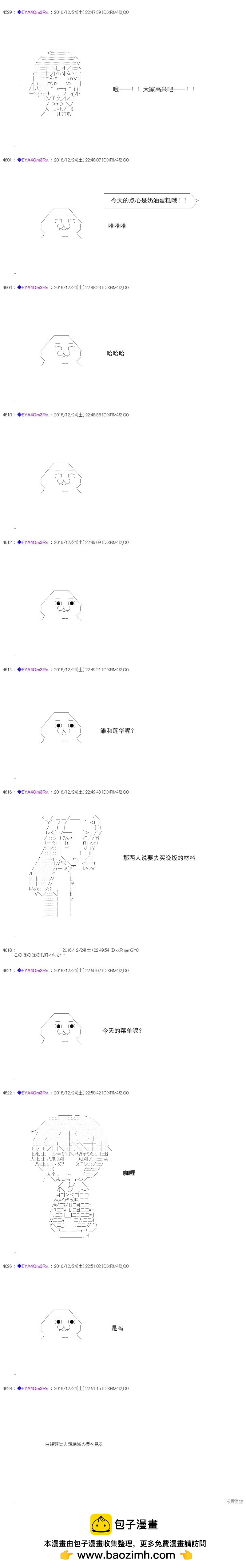 白饅頭做了人類滅絕的夢 - re101 - 5