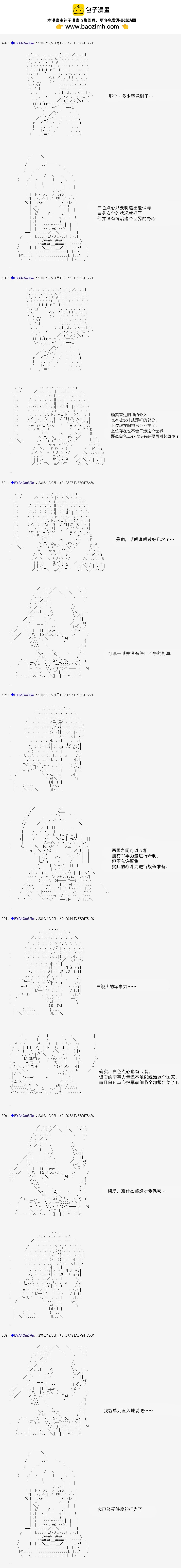 白饅頭做了人類滅絕的夢 - re103 - 3