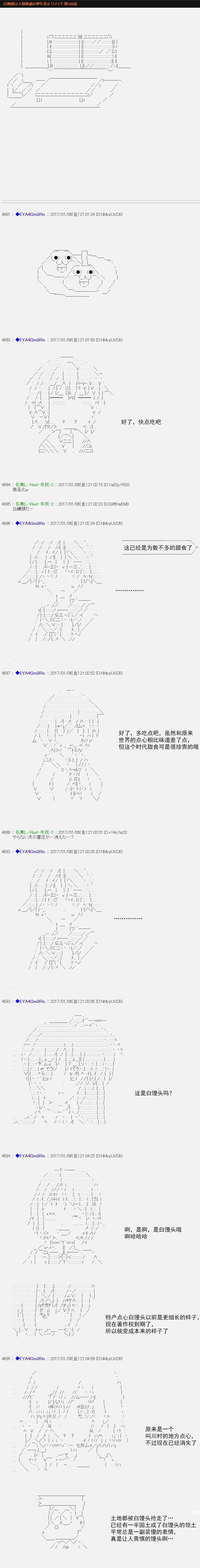 白饅頭做了人類滅絕的夢 - re109 - 1